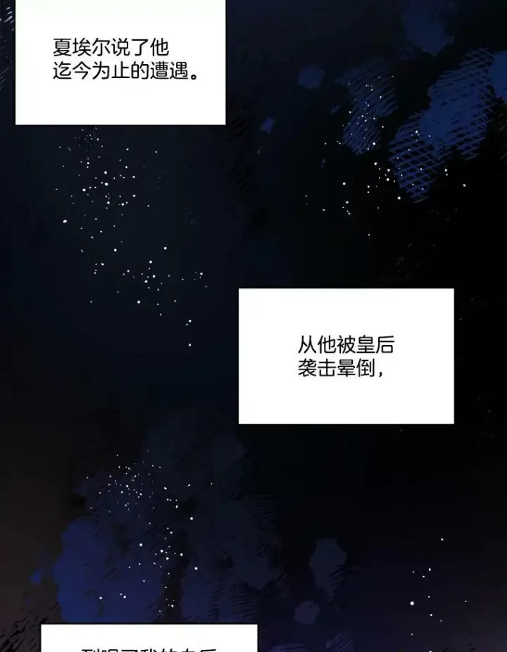 漫画《临时保护我方男主》13.莱纳德第79张图