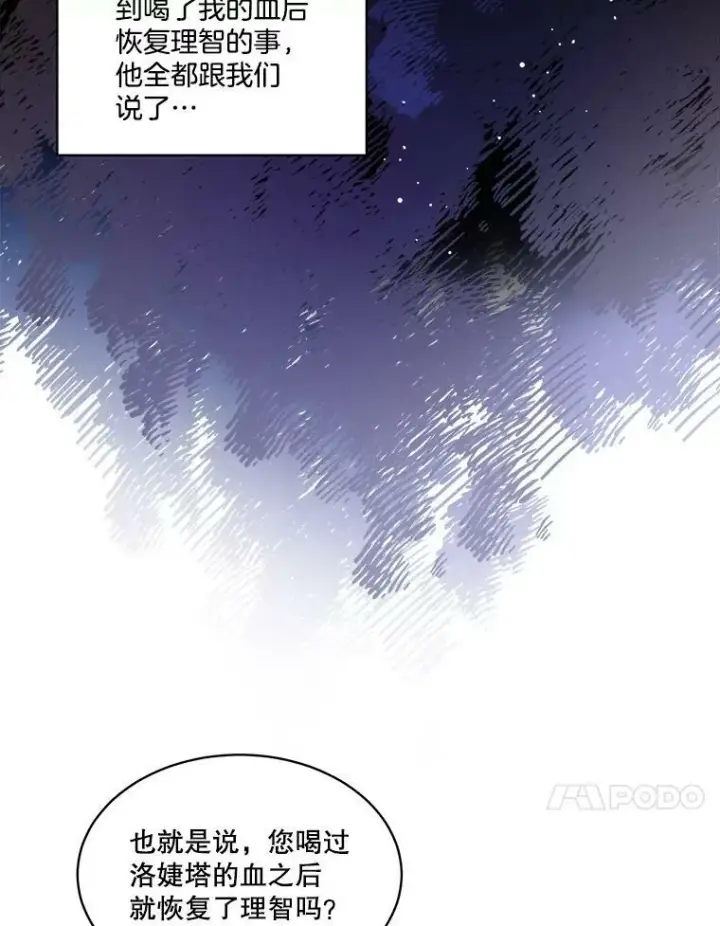 漫画《临时保护我方男主》13.莱纳德第80张图