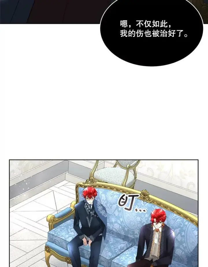 漫画《临时保护我方男主》13.莱纳德第82张图