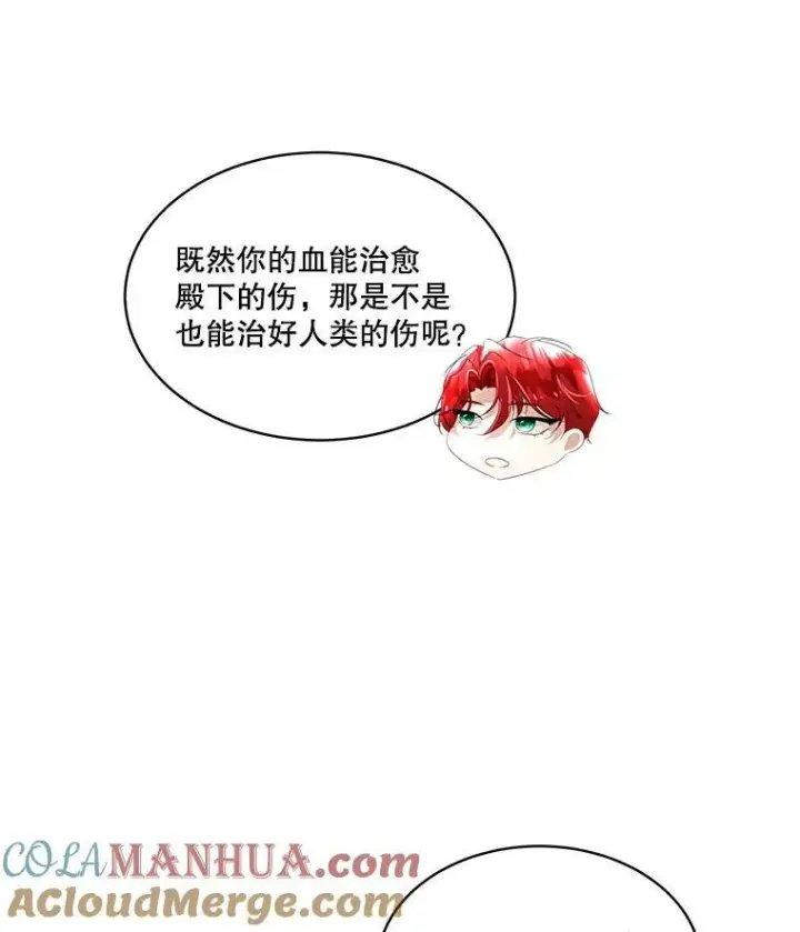 漫画《临时保护我方男主》13.莱纳德第85张图