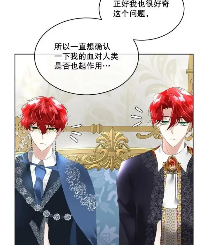 漫画《临时保护我方男主》13.莱纳德第86张图