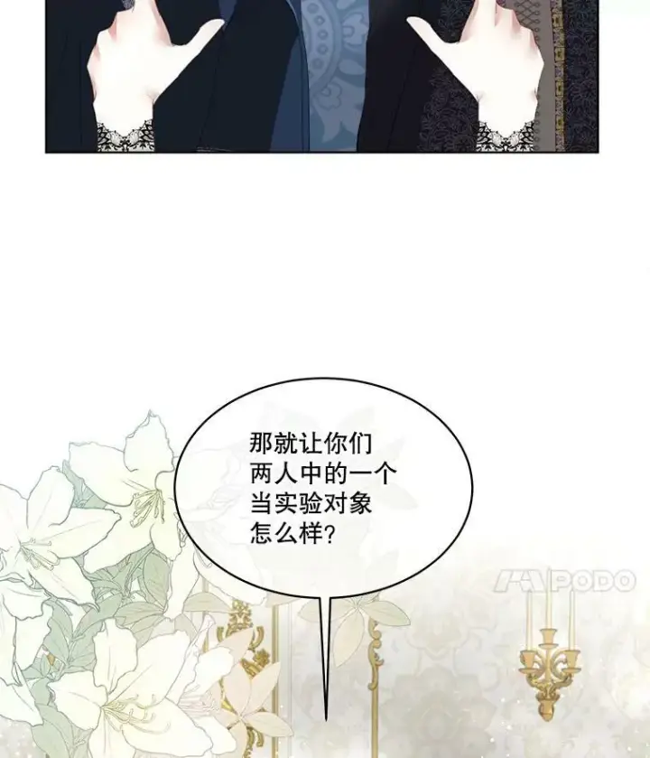 漫画《临时保护我方男主》13.莱纳德第87张图