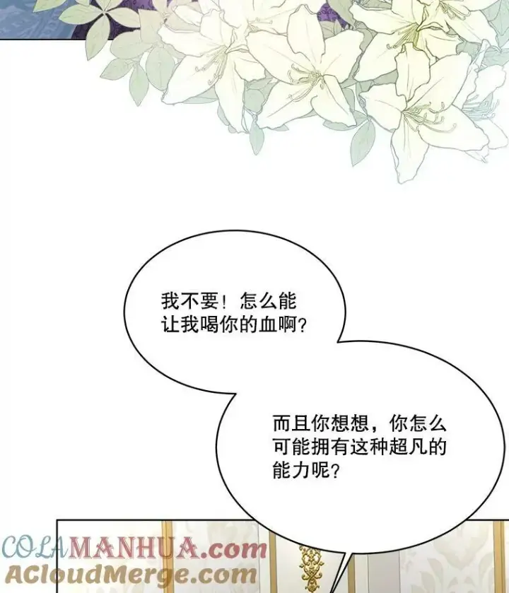 漫画《临时保护我方男主》13.莱纳德第89张图