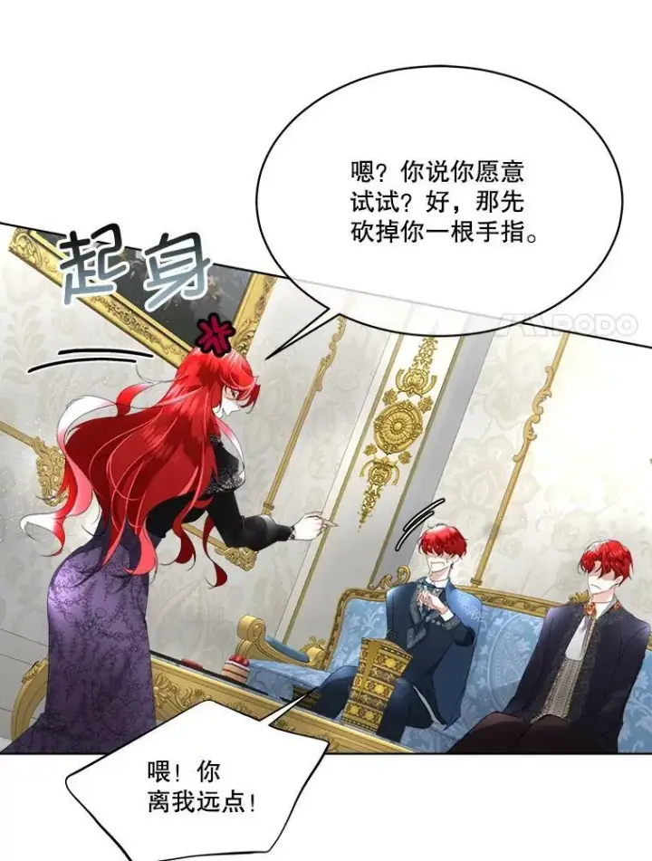 漫画《临时保护我方男主》13.莱纳德第91张图