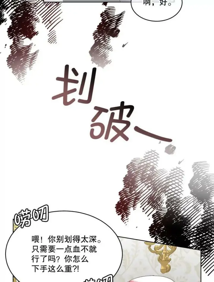 漫画《临时保护我方男主》13.莱纳德第96张图