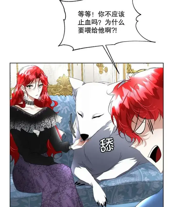 漫画《临时保护我方男主》14.提出建议第10张图