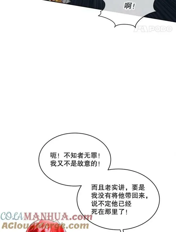 漫画《临时保护我方男主》14.提出建议第101张图