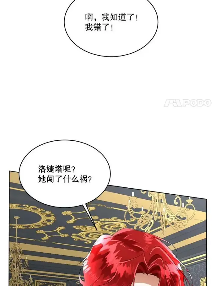 漫画《临时保护我方男主》14.提出建议第104张图