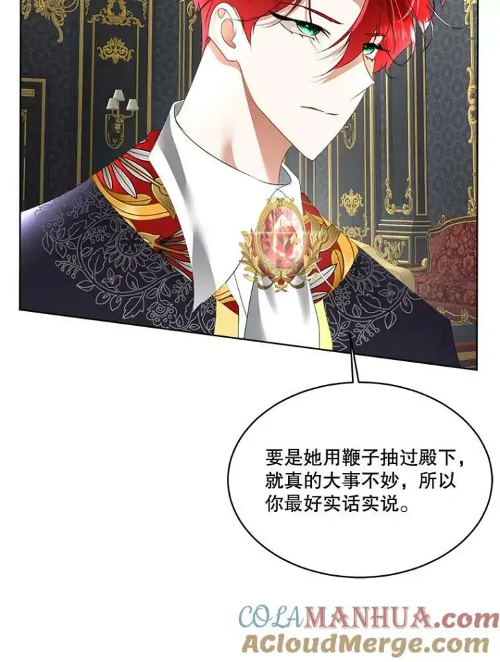 漫画《临时保护我方男主》14.提出建议第105张图