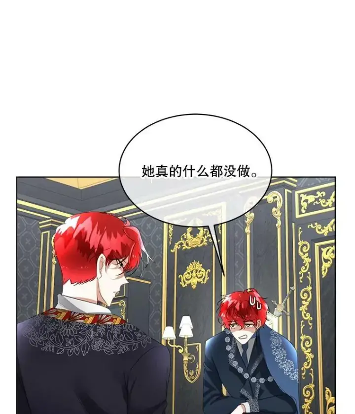 漫画《临时保护我方男主》14.提出建议第106张图