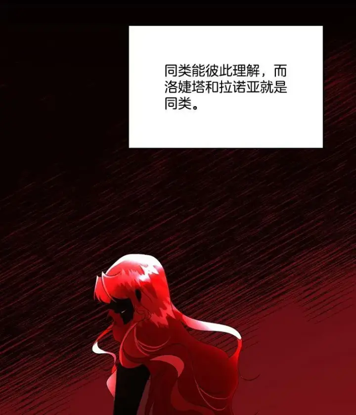 漫画《临时保护我方男主》14.提出建议第108张图