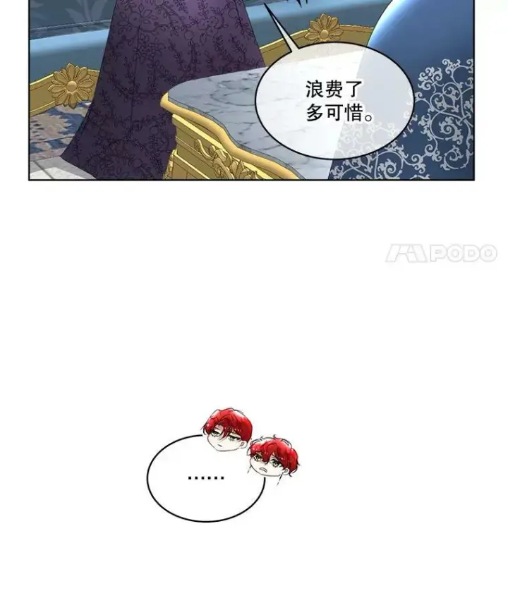 漫画《临时保护我方男主》14.提出建议第11张图