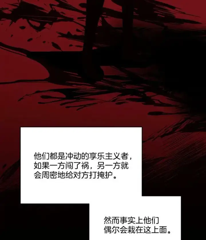 漫画《临时保护我方男主》14.提出建议第110张图
