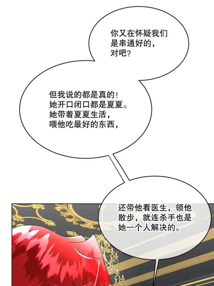 漫画《临时保护我方男主》14.提出建议第112张图