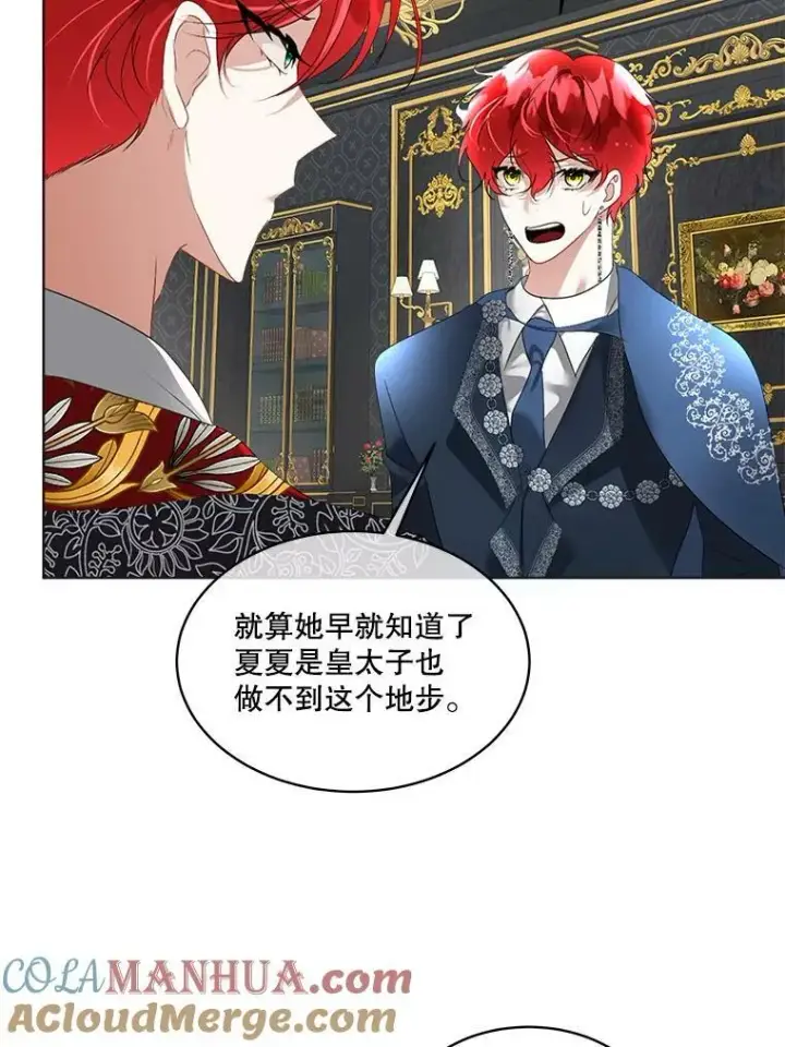 漫画《临时保护我方男主》14.提出建议第113张图