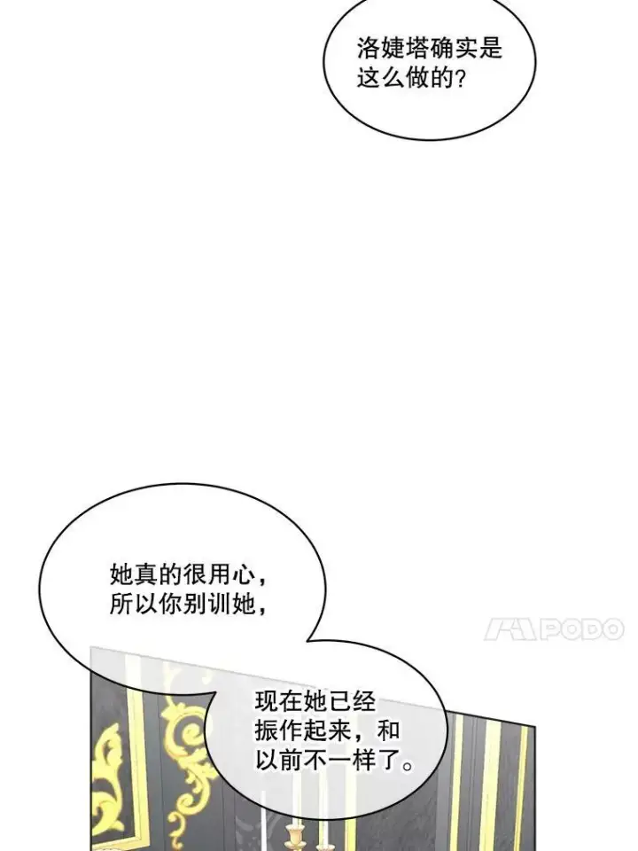 漫画《临时保护我方男主》14.提出建议第114张图