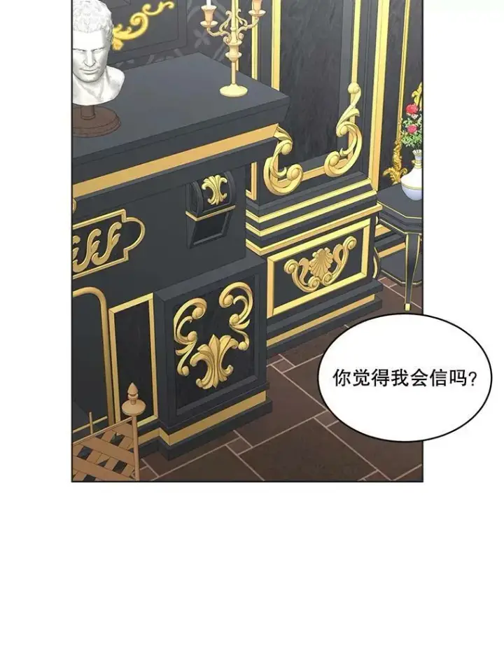 漫画《临时保护我方男主》14.提出建议第115张图
