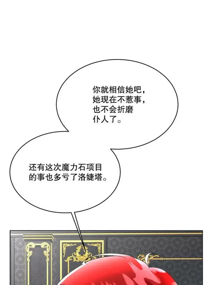 漫画《临时保护我方男主》14.提出建议第116张图