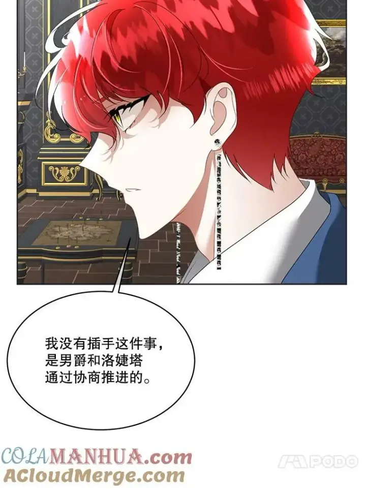 漫画《临时保护我方男主》14.提出建议第117张图