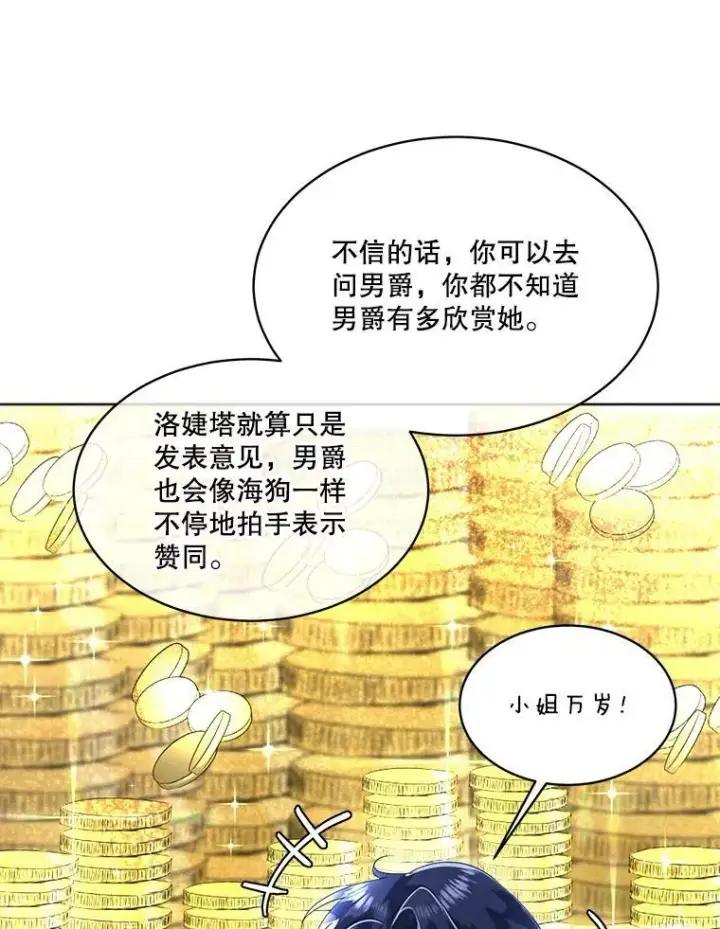 漫画《临时保护我方男主》14.提出建议第118张图