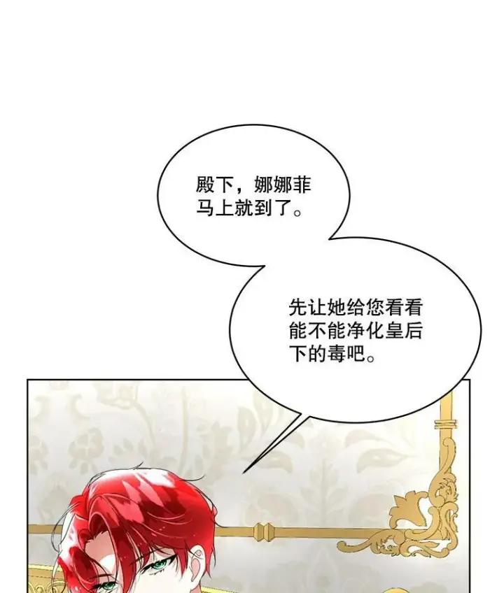 漫画《临时保护我方男主》14.提出建议第12张图