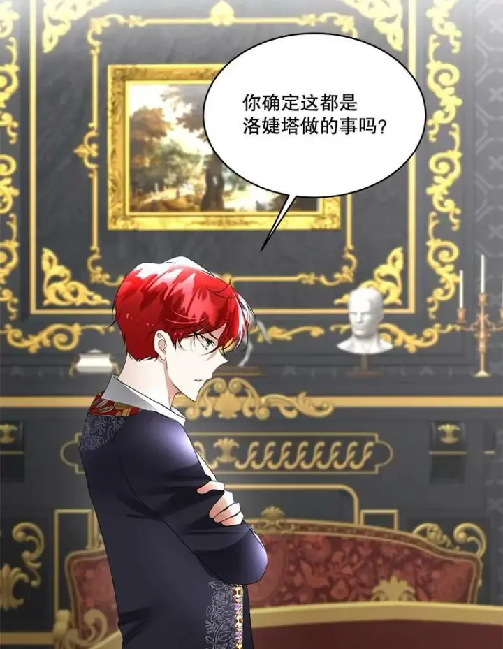 漫画《临时保护我方男主》14.提出建议第120张图