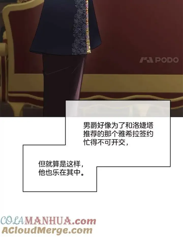 漫画《临时保护我方男主》14.提出建议第121张图