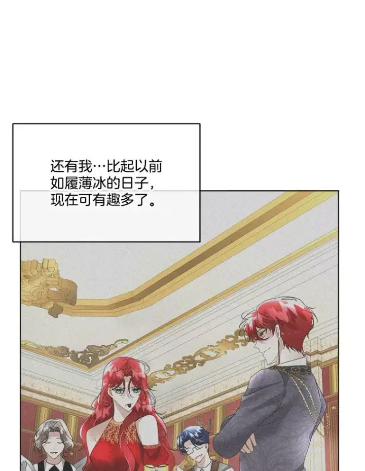 漫画《临时保护我方男主》14.提出建议第122张图