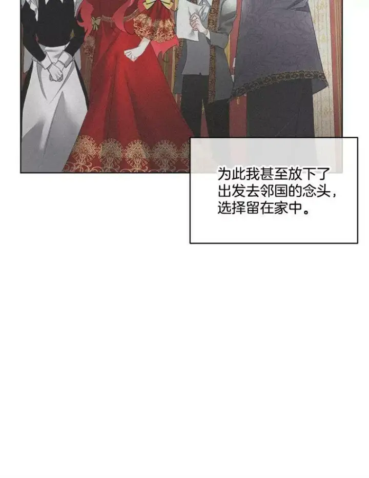 漫画《临时保护我方男主》14.提出建议第123张图