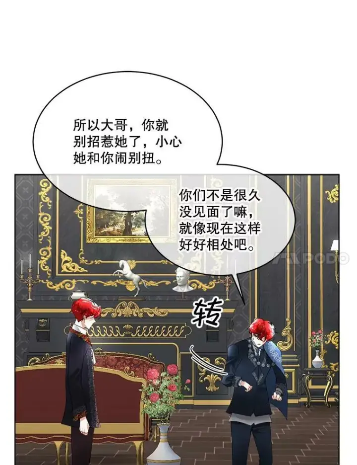 漫画《临时保护我方男主》14.提出建议第124张图