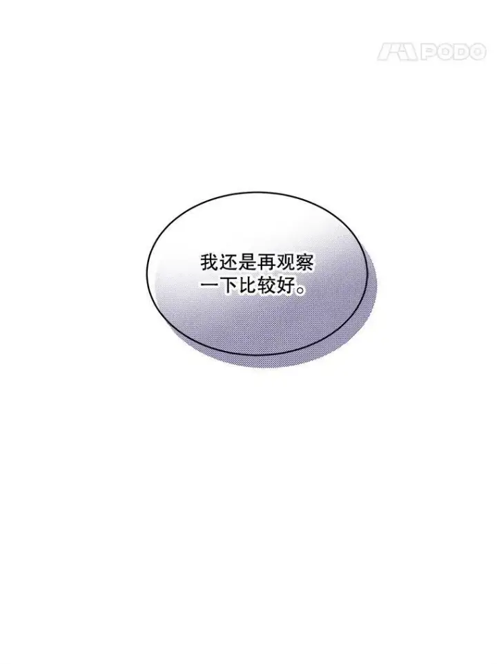 漫画《临时保护我方男主》14.提出建议第131张图