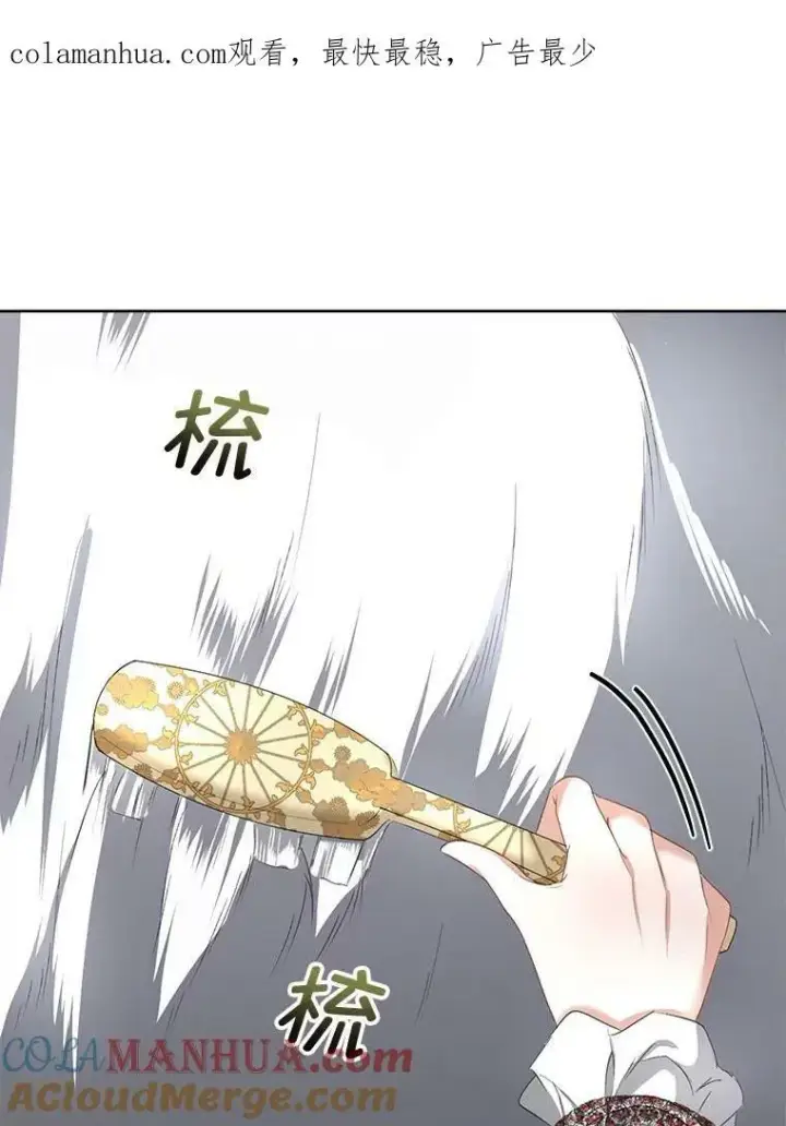 漫画《临时保护我方男主》14.提出建议第133张图