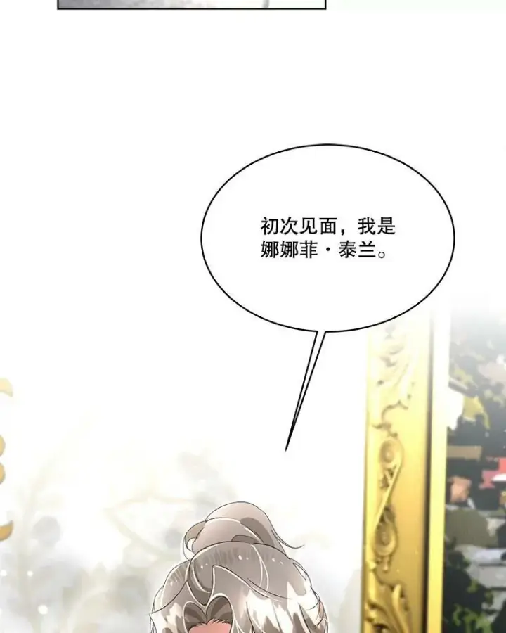 漫画《临时保护我方男主》14.提出建议第16张图