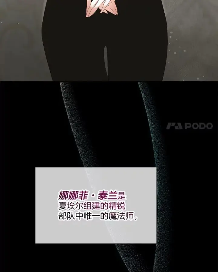 漫画《临时保护我方男主》14.提出建议第18张图