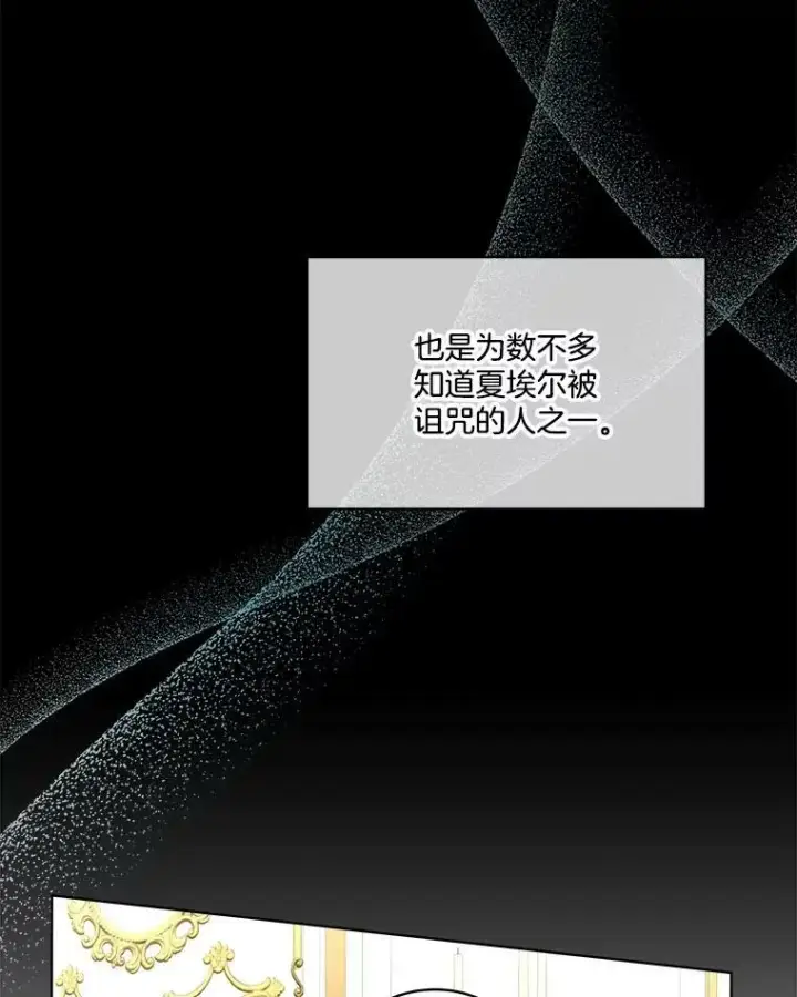 漫画《临时保护我方男主》14.提出建议第19张图