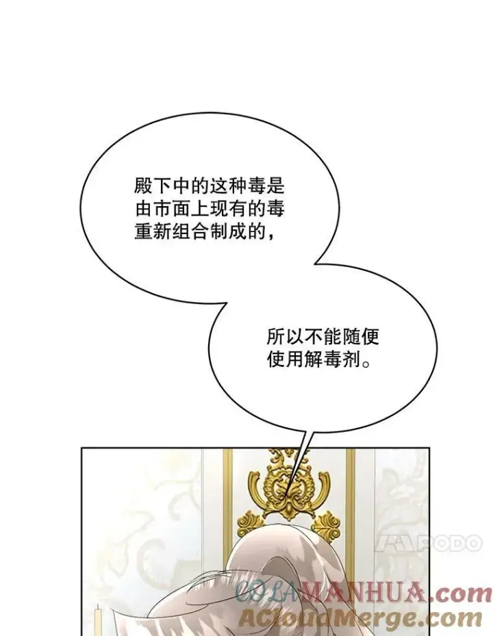 漫画《临时保护我方男主》14.提出建议第21张图