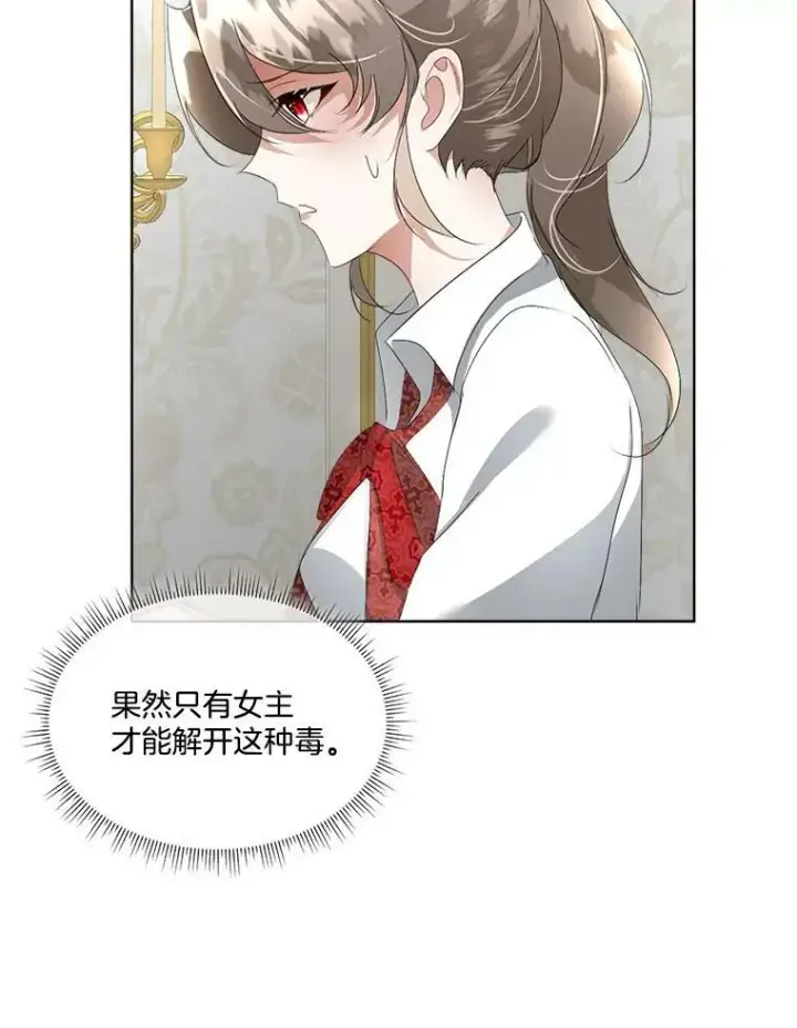 漫画《临时保护我方男主》14.提出建议第22张图