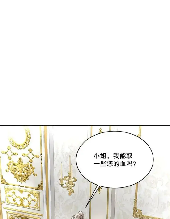 漫画《临时保护我方男主》14.提出建议第23张图
