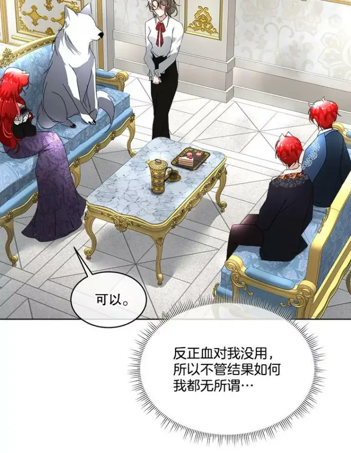 漫画《临时保护我方男主》14.提出建议第24张图