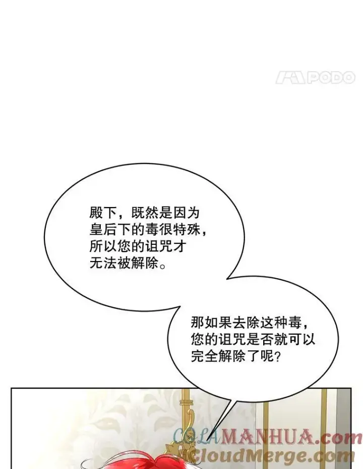 漫画《临时保护我方男主》14.提出建议第25张图