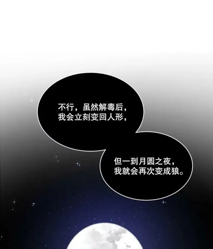 漫画《临时保护我方男主》14.提出建议第27张图