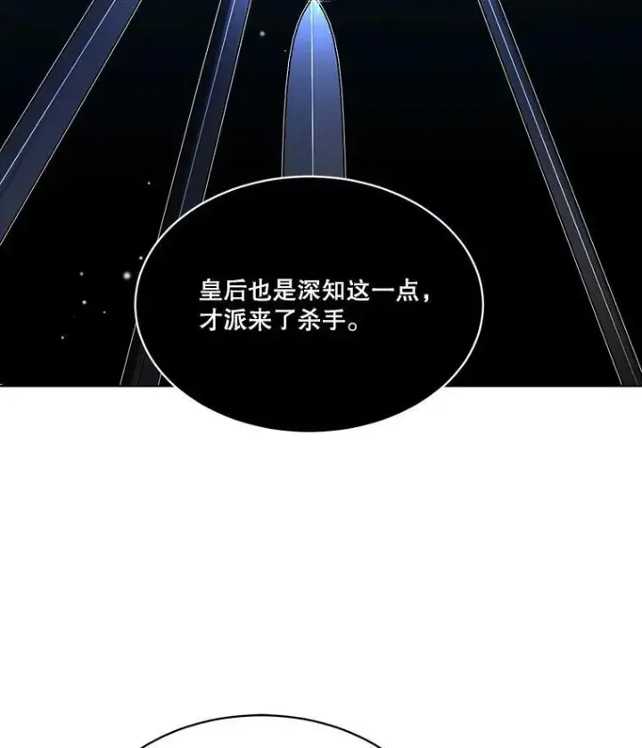 漫画《临时保护我方男主》14.提出建议第30张图
