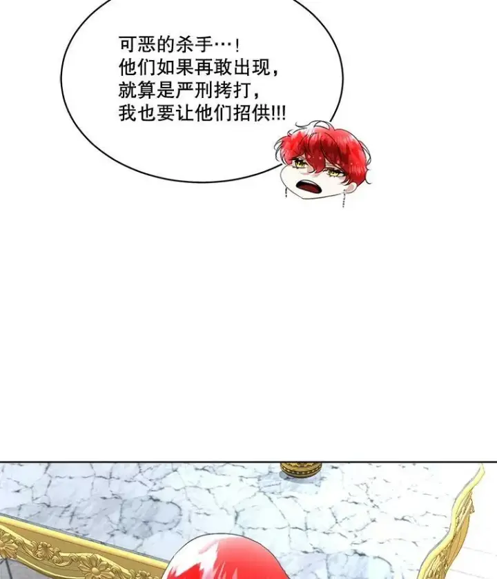 漫画《临时保护我方男主》14.提出建议第31张图