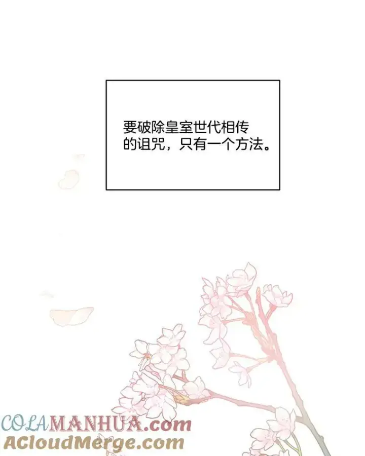 漫画《临时保护我方男主》14.提出建议第33张图