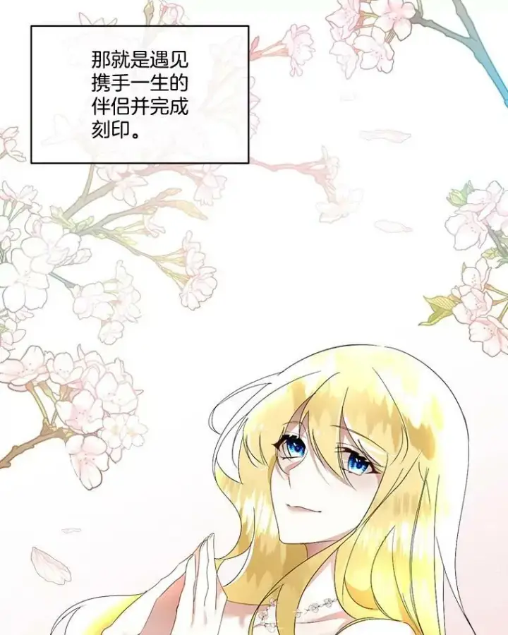 漫画《临时保护我方男主》14.提出建议第34张图