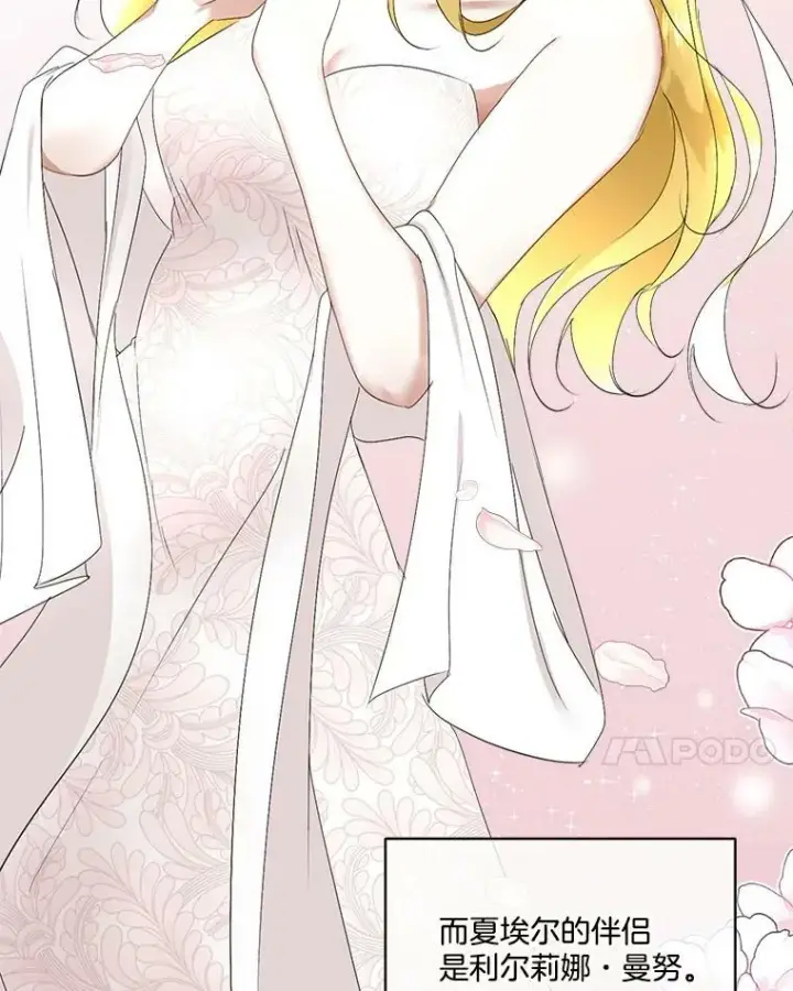 漫画《临时保护我方男主》14.提出建议第35张图