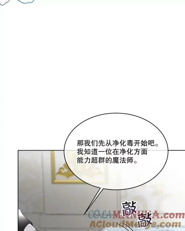 漫画《临时保护我方男主》14.提出建议第37张图