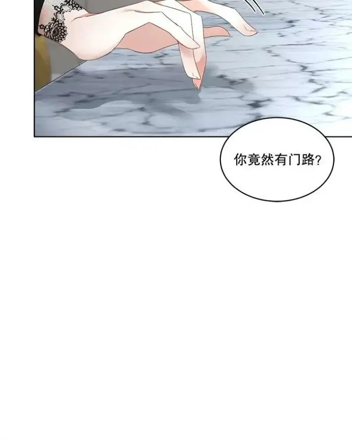 漫画《临时保护我方男主》14.提出建议第38张图