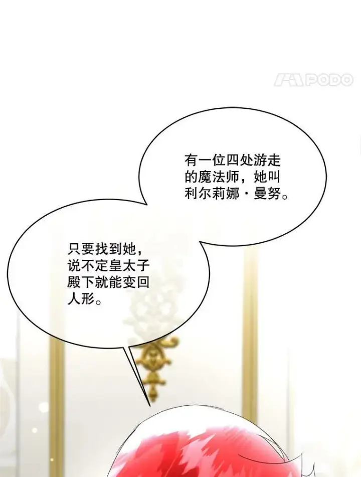 漫画《临时保护我方男主》14.提出建议第39张图