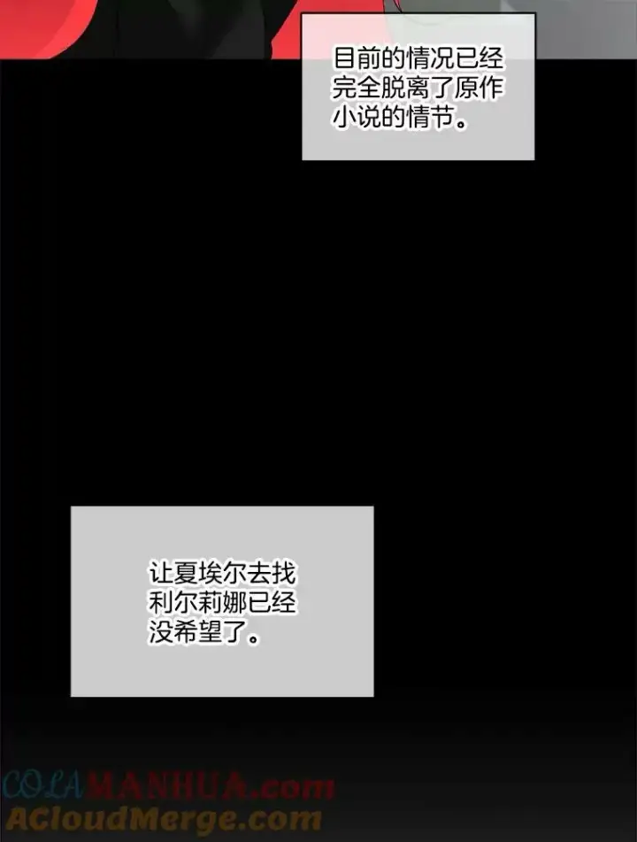 漫画《临时保护我方男主》14.提出建议第41张图